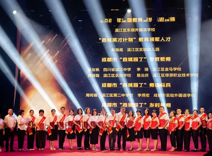 祝賀！成都東辰外國(guó)語(yǔ)學(xué)校被評(píng)為全國(guó)教育系統(tǒng)先進(jìn)集體